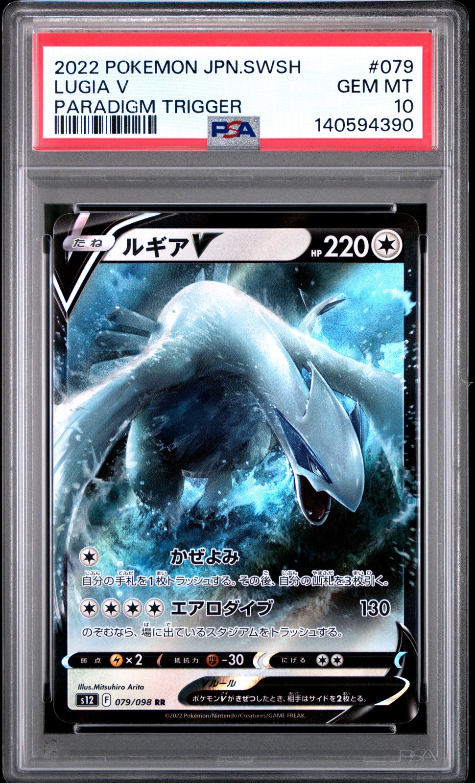 2022 Pokemon Japanese Sword & Shield Paradigm Trigger Lugia V 079