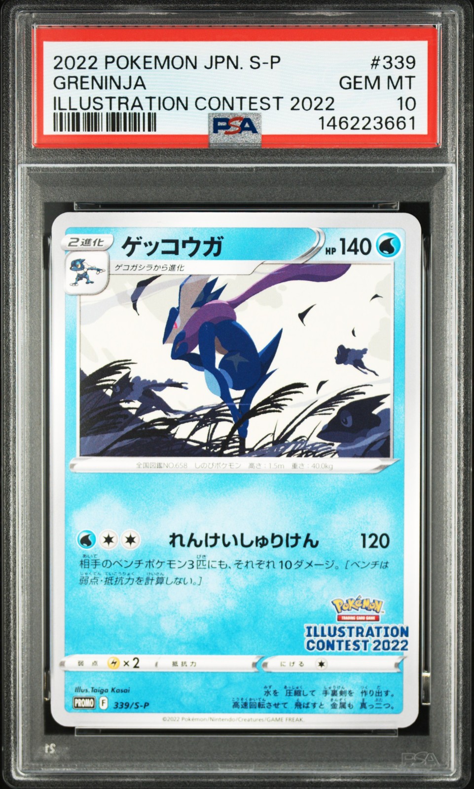 2022 Pokemon Japanese S Promo Greninja Illustration Contest 2022 339