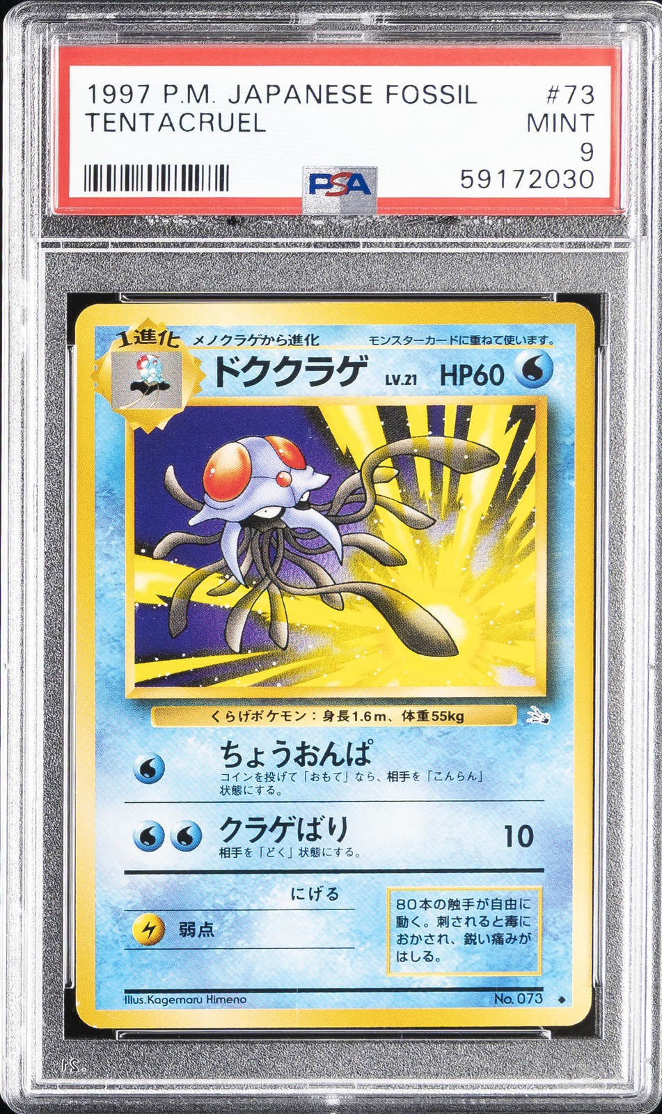 1997 Pokemon Japanese Fossil Tentacruel 73