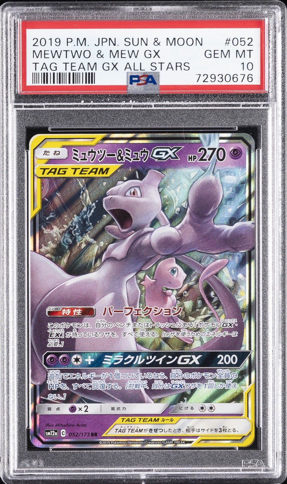 2019 Pokemon Japanese Sun & Moon Tag Team GX All Stars Mewtwo & Mew GX 052