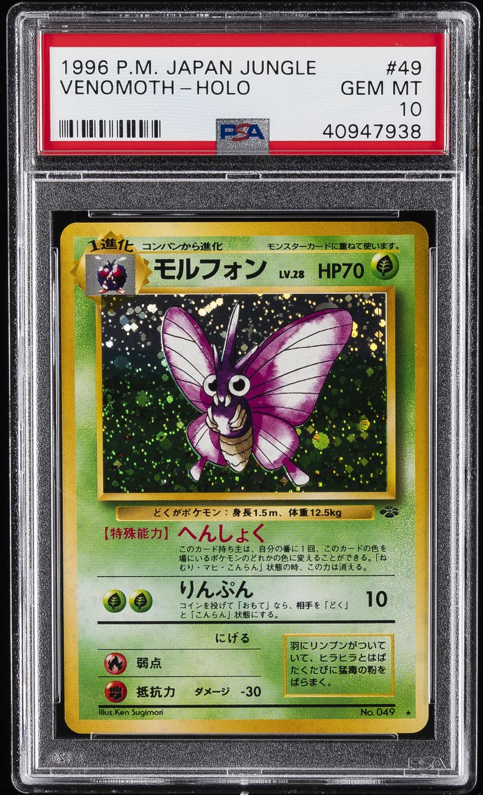 1997 Pokemon Japanese Jungle Venomoth-Holo 49
