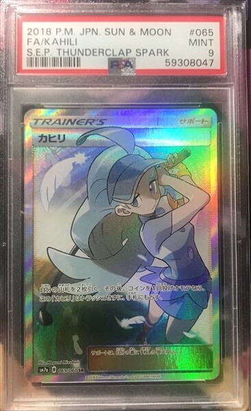 2018 Pokemon Japanese Sun & Moon Strength Expansion Pack Thunderclap Spark Full Art/Kahili 065