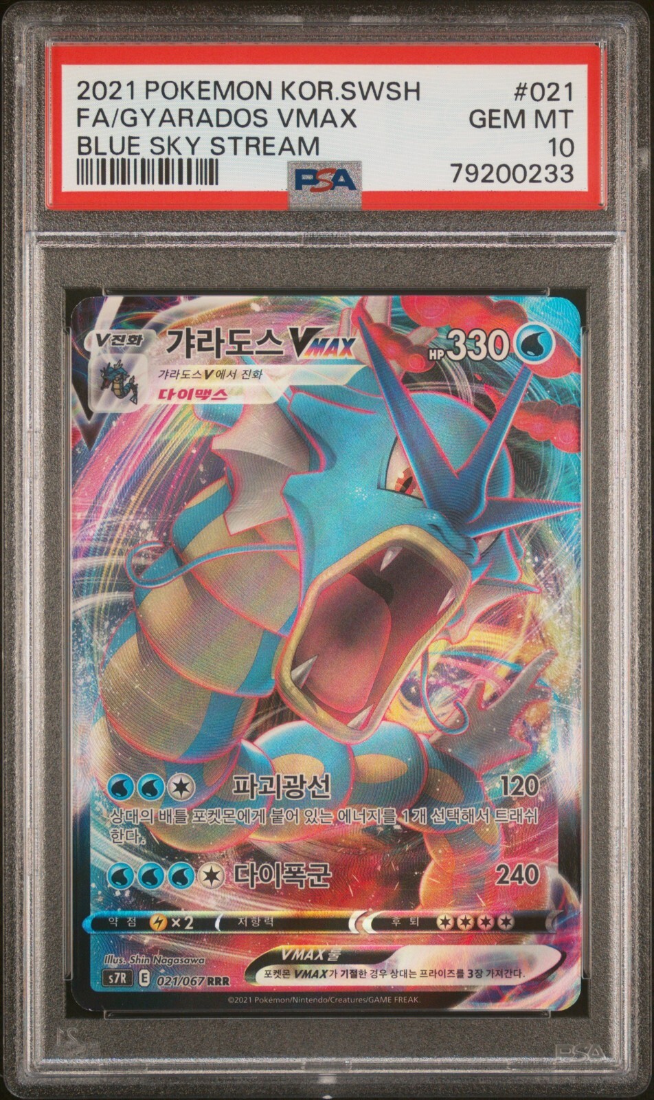 2021 Pokemon Korean Sword & Shield Blue Sky Stream Full Art/Gyarados Vmax 021