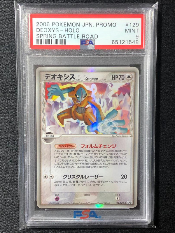 2006 Pokemon Japanese Promo Deoxys-Holo Spring Battle Road 129