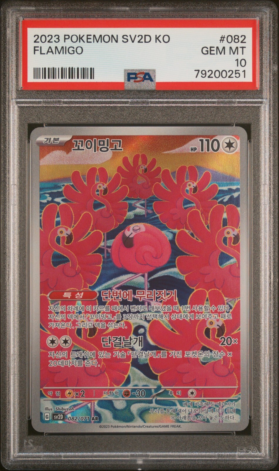 2023 Pokemon Korean Sv2d-Clay Burst Flamigo Art Rare 082