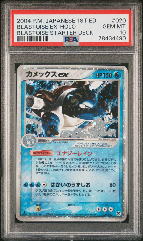 2004 Pokemon Japanese Venusaur/Charizard/Blastoise Random Constructed Starter Deck Blastoise EX-Holo 1st Edition 020