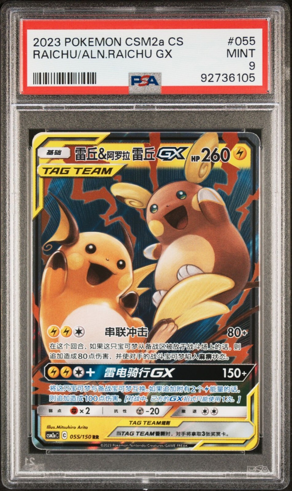 2023 Pokemon Simplified Chinese Csm2a C-Shining Synergy: Shower Raichu & Alolan Raichu GX 055