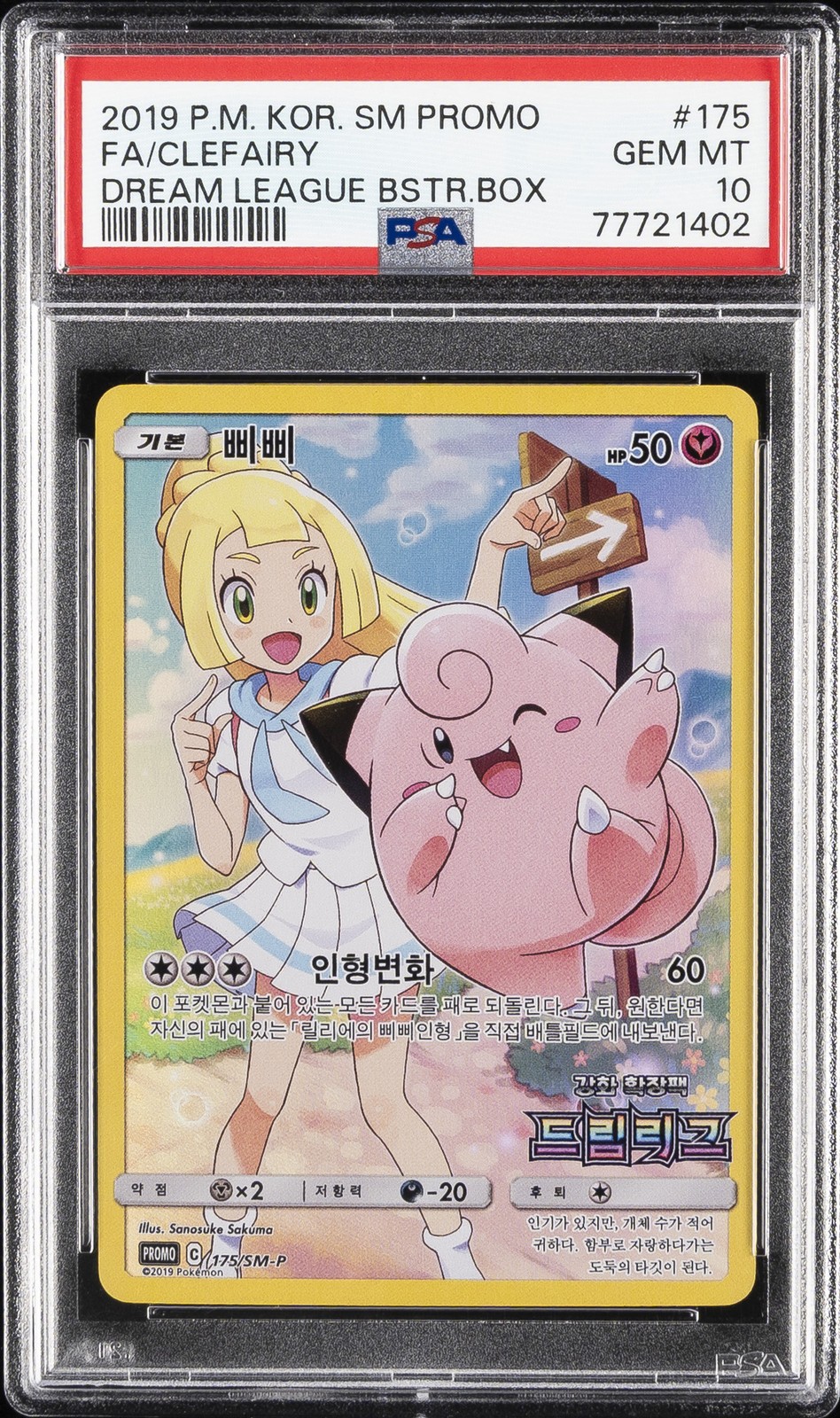 2019 Pokemon Korean SM Promo Full Art/Clefairy Dream League Booster Box 175