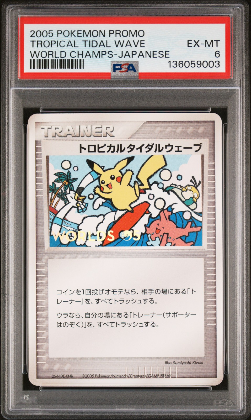 2005 Pokemon World Championship Promo Tropical Tidal Wave Japanese