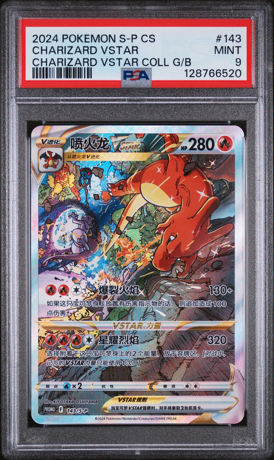 2024 Pokemon Simplified Chinese S Promo Charizard Vstar Charizard Vstar Collection Gift Box 143