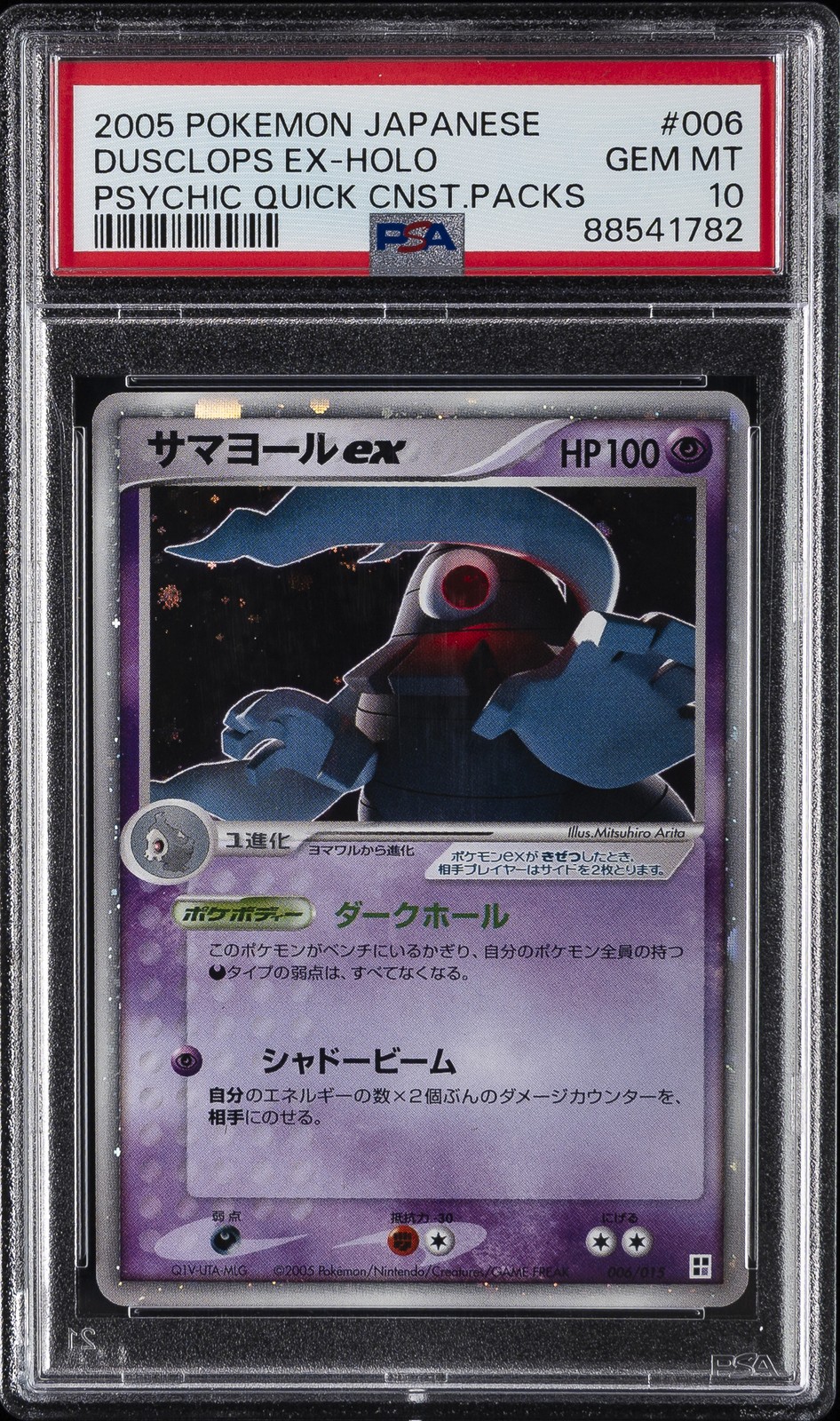 2005 Pokemon Japanese Quick Construction Packs Dusclops EX-Holo Psychic 006