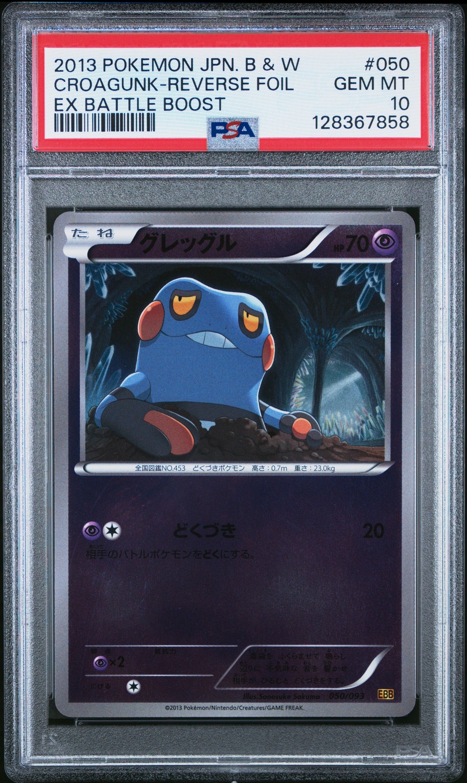 2013 Pokemon Japanese Black & White EX Battle Boost Croagunk-Reverse Foil 050