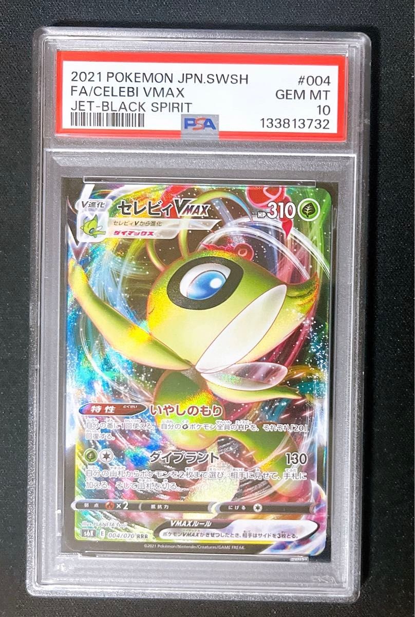 2021 Pokemon Japanese Sword & Shield Jet-Black Spirit Full Art/Celebi Vmax 004