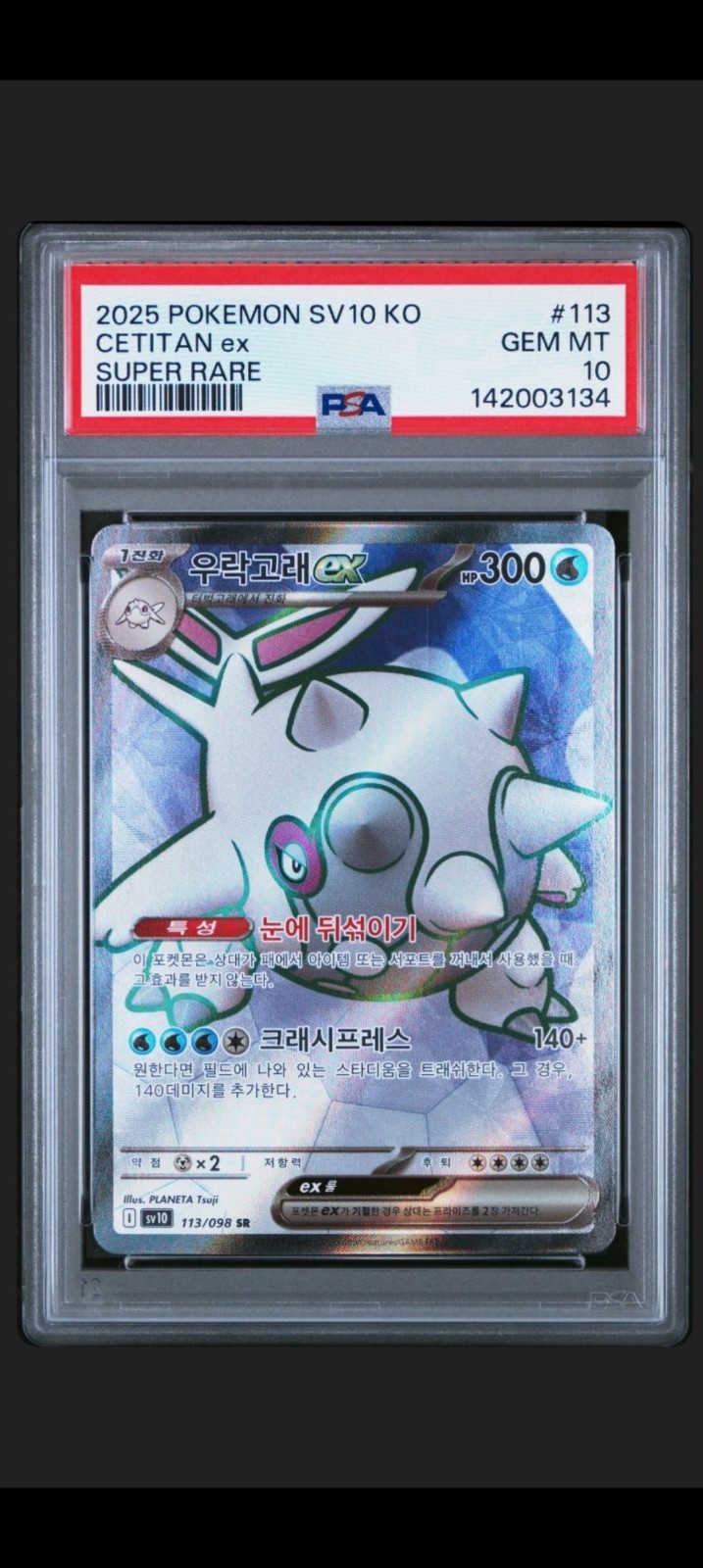 2025 Pokemon Korean SV10-Glory of Team Rocket Cetitan EX Super Rare 113