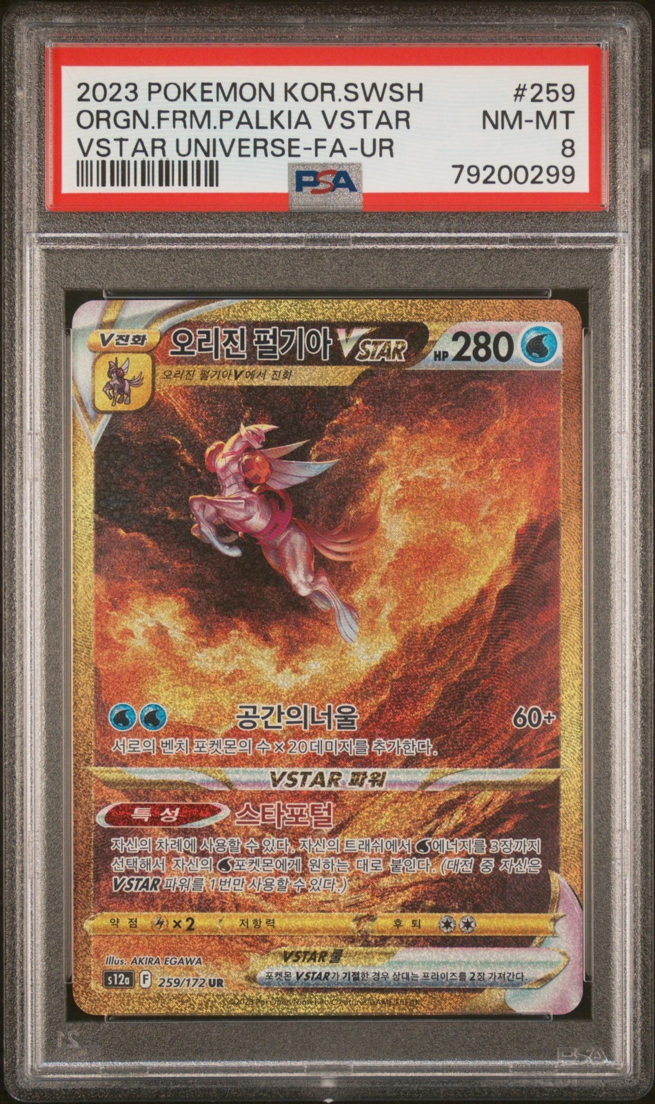 2023 Pokemon Korean Sword & Shield Vstar Universe Full Art/Origin Forme Palkia Vstar Ultra Rare 259