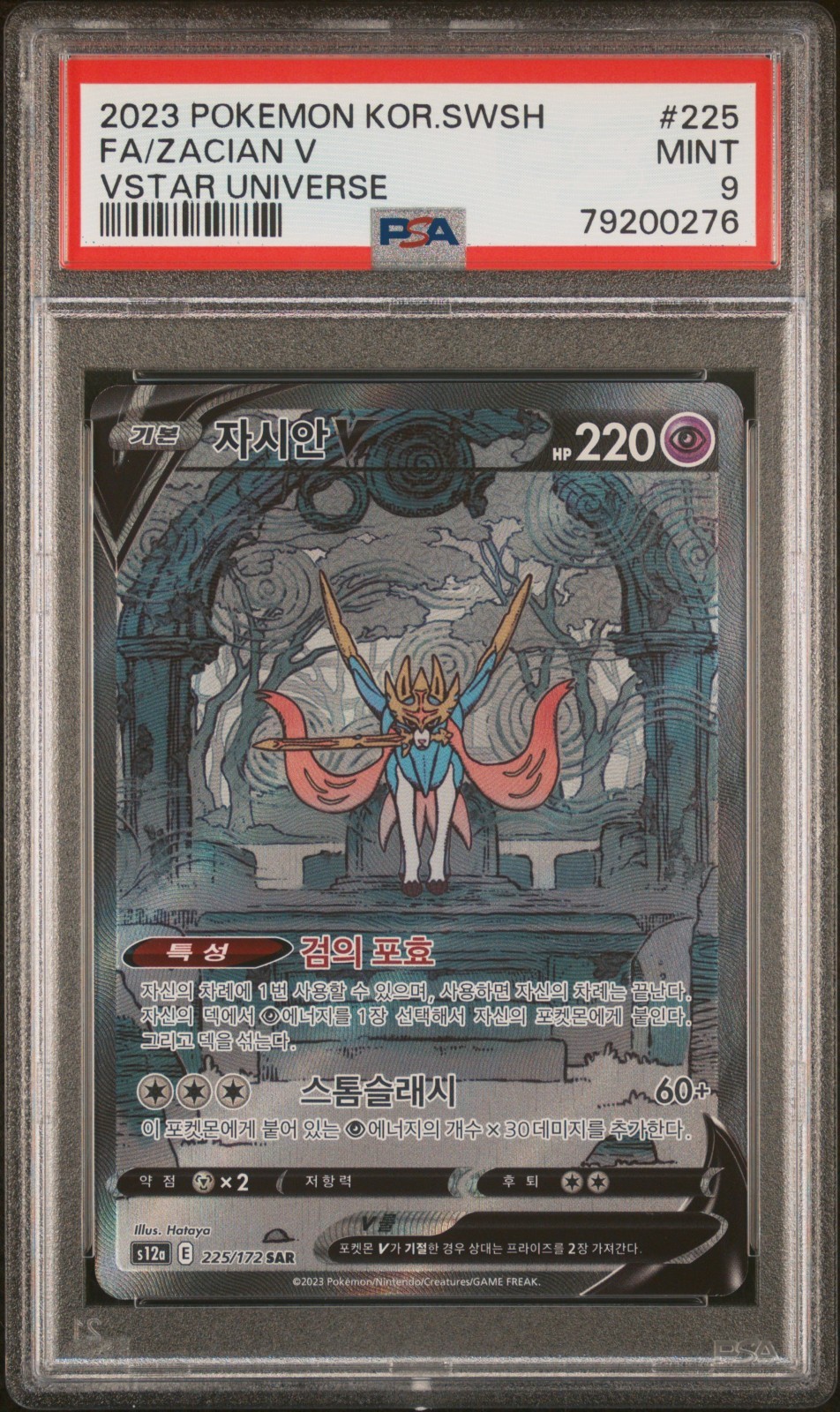 2023 Pokemon Korean Sword & Shield Vstar Universe Full Art/Zacian V 225