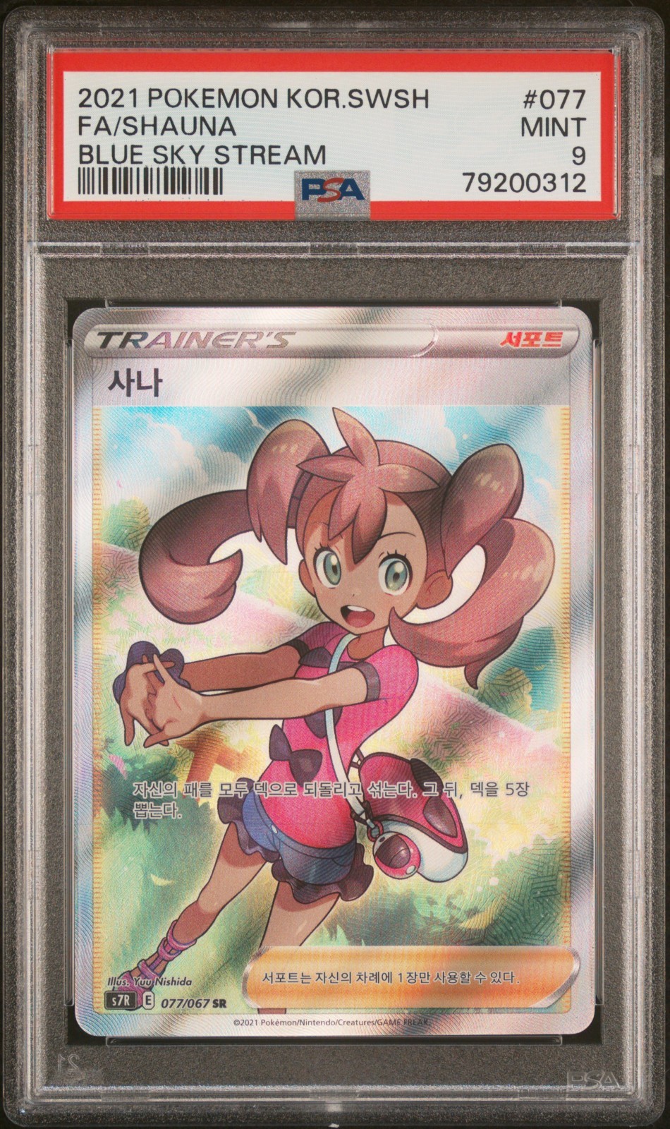 2021 Pokemon Korean Sword & Shield Blue Sky Stream Full Art/Shauna 077