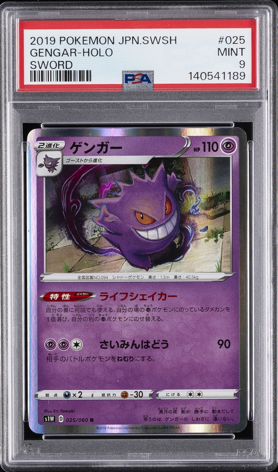 2019 Pokemon Japanese Sword & Shield Sword Gengar-Holo 025