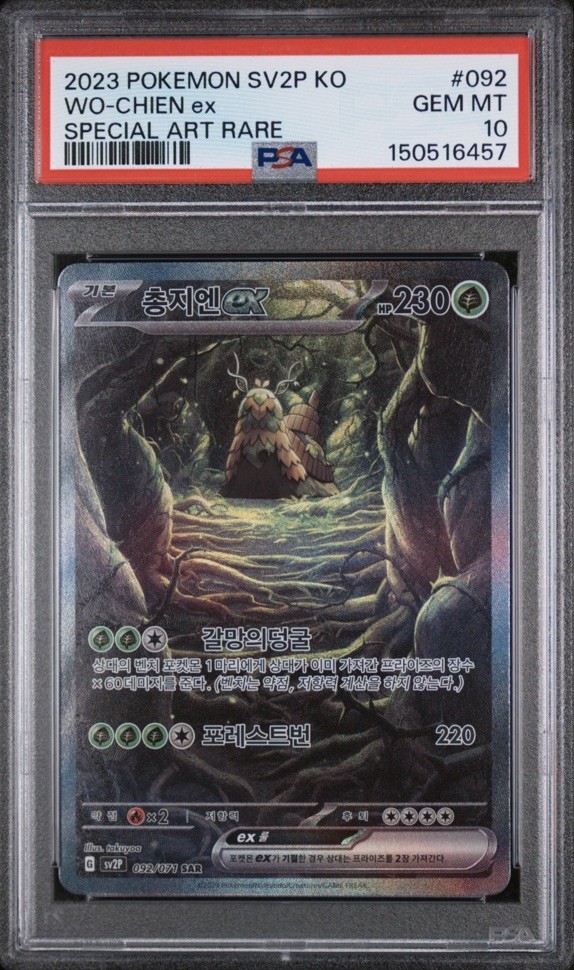 2023 Pokemon Korean Sv2p-Snow Hazard WO-Chien EX Special Art Rare 092
