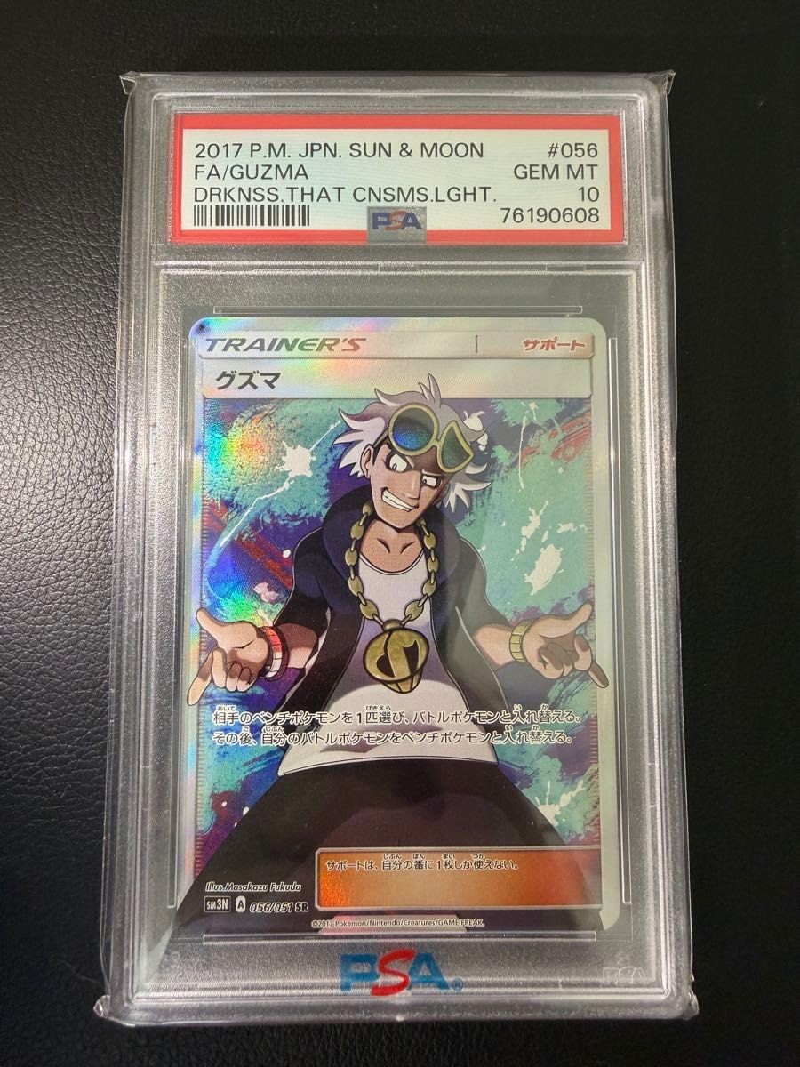 2017 Pokemon Japanese Sun & Moon Darkness That Consumes Light Full Art/Guzma 056