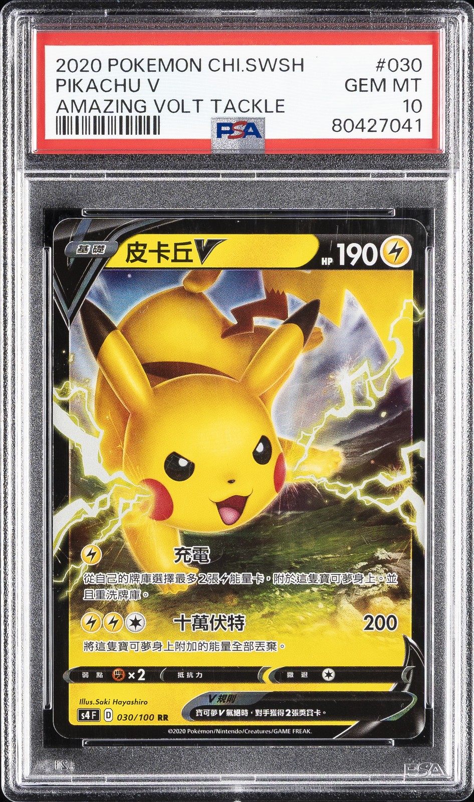 2020 Pokemon Chinese Sword & Shield Amazing Volt Tackle Pikachu V 030