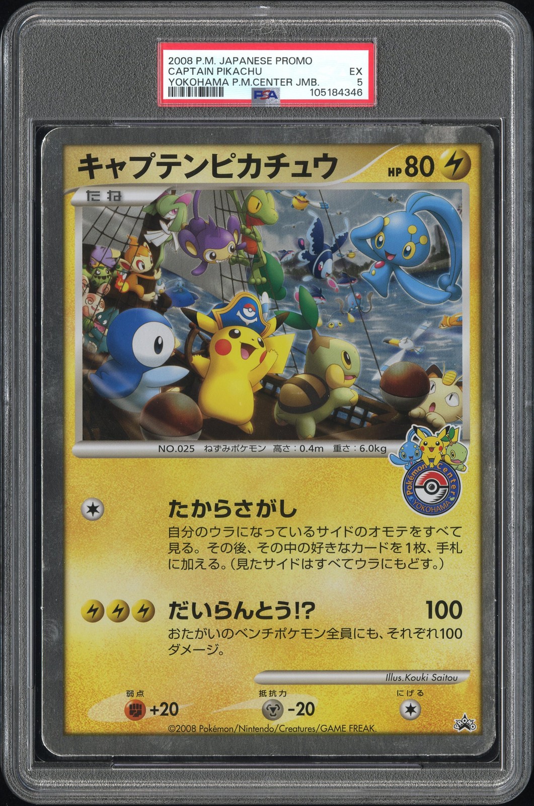 2008 Pokemon Japanese Promo Captain Pikachu Yokohama Pokemon Center Jumbo