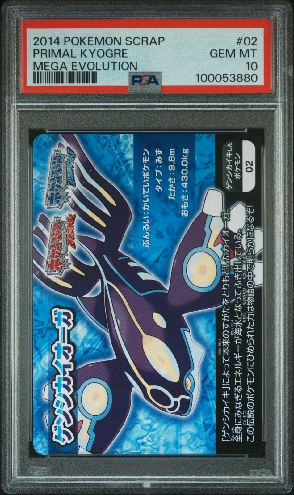 2014 Pokemon Scrap Primal Kyogre Mega Evolution 02