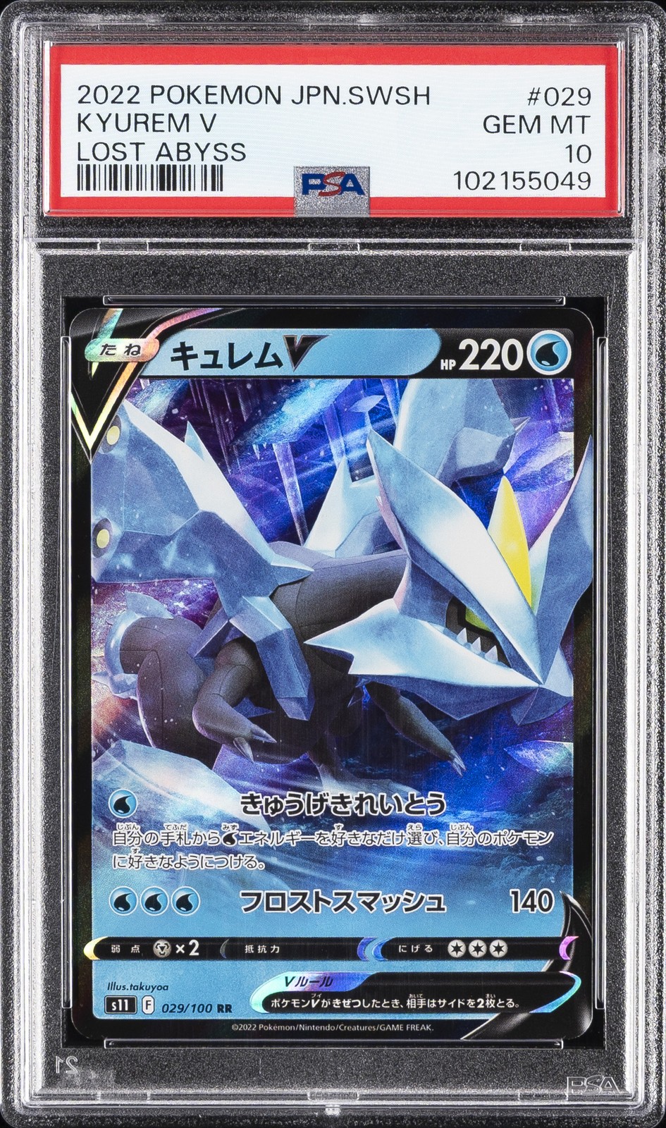 2022 Pokemon Japanese Sword & Shield Lost Abyss Kyurem V 029