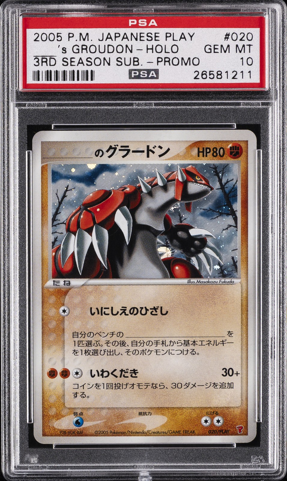 2005 Pokemon Japanese Play Promo _____'s Groudon-Holo 3rd Season Subscription 020