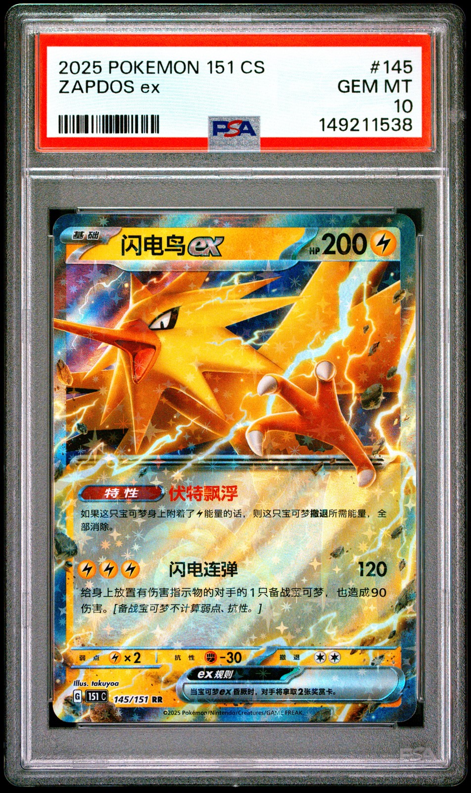 2025 Pokemon Simplified Chinese 151 C-Collection 151 Zapdos EX 145