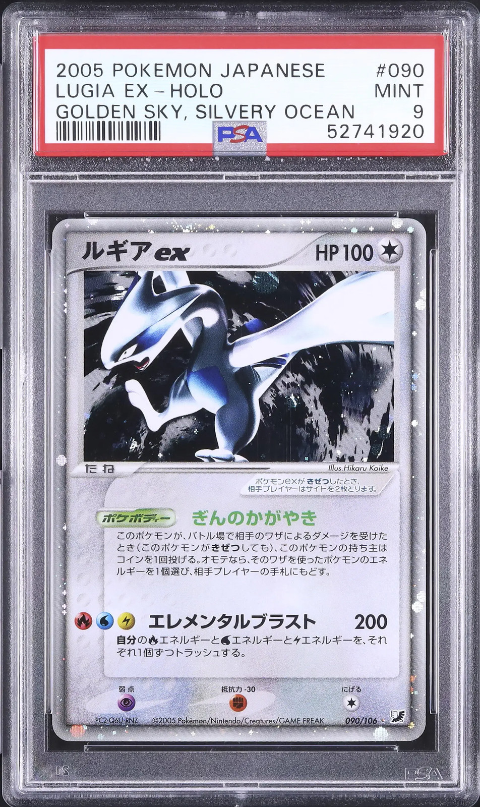 2005 Pokemon Japanese Golden Sky, Silvery Ocean Lugia EX-Holo 090