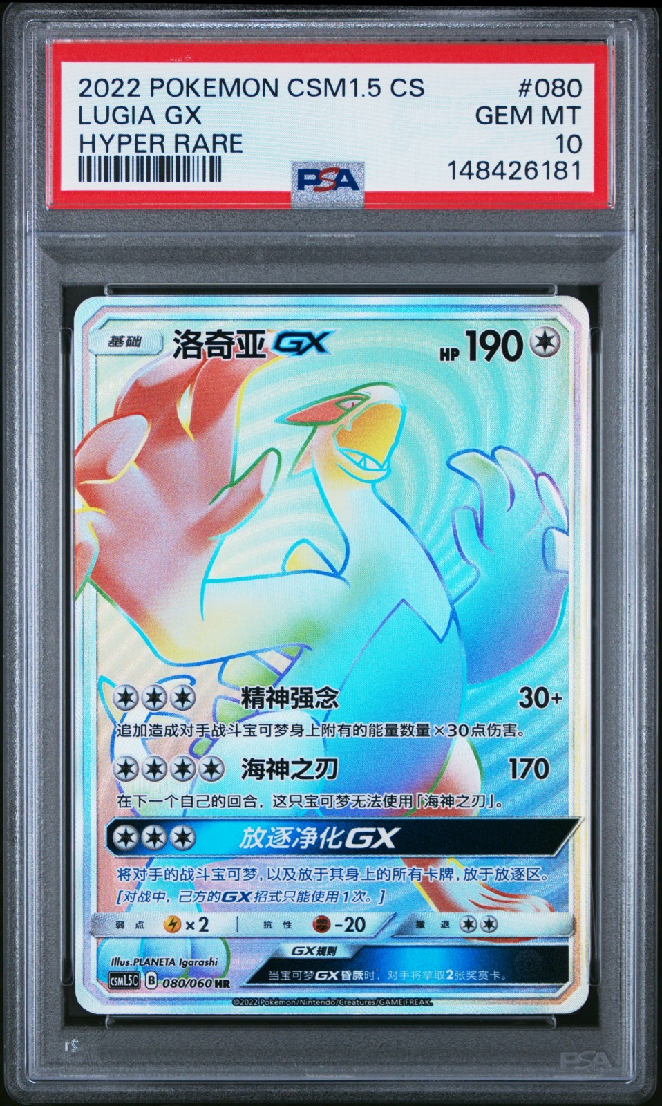 2022 Pokemon Simplified Chinese CSM1.5 C-Battle Elite Lugia GX Hyper Rare 080