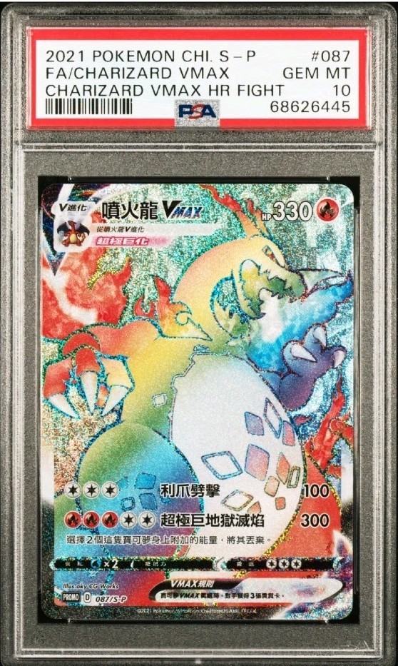 2021 Pokemon Chinese S Promo Full Art/Charizard Vmax Charizard Vmax HR Fight 087