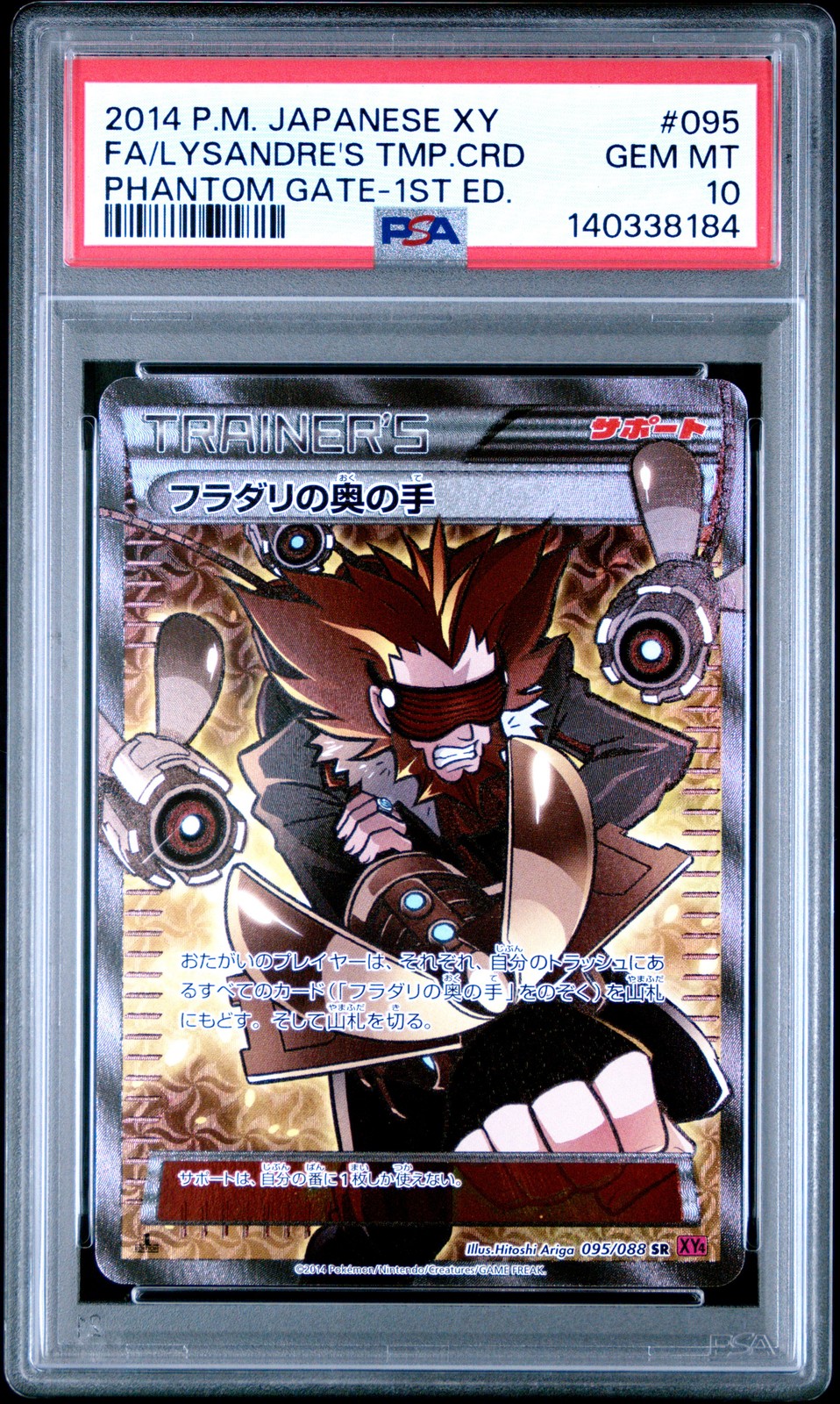 2014 Pokemon Japanese XY Phantom Gate Full Art/Lysandre's Trump Card 1st Edition 095