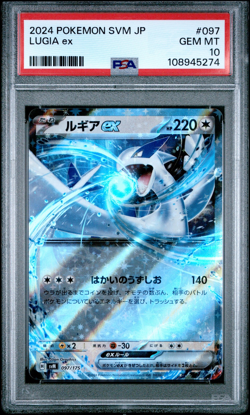 2024 Pokemon Japanese Svm-Start Deck Generations Lugia EX 097