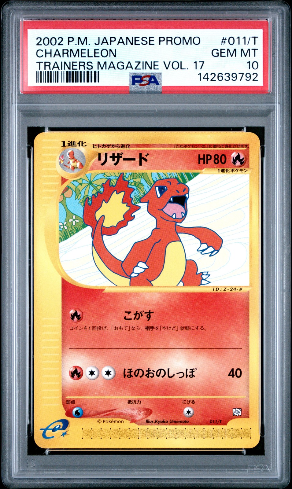 2002 Pokemon Japanese Promo Trainers Magazine Charmeleon Vol. 17 011/T