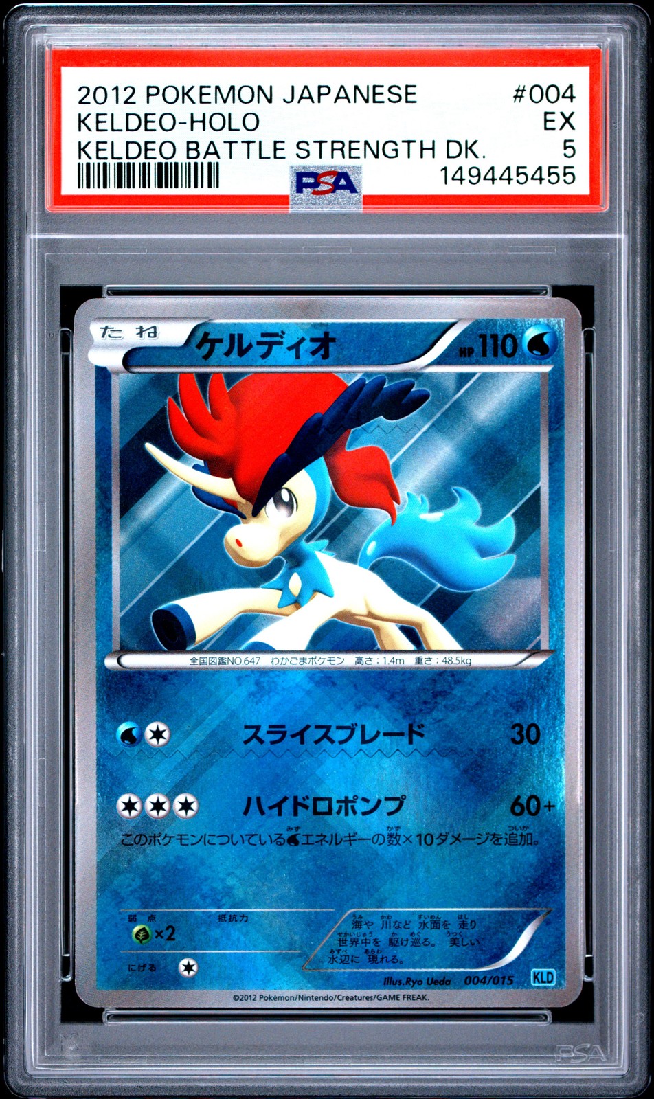 2012 Pokemon Japanese Keldeo Battle Strength Deck Keldeo-Holo 004