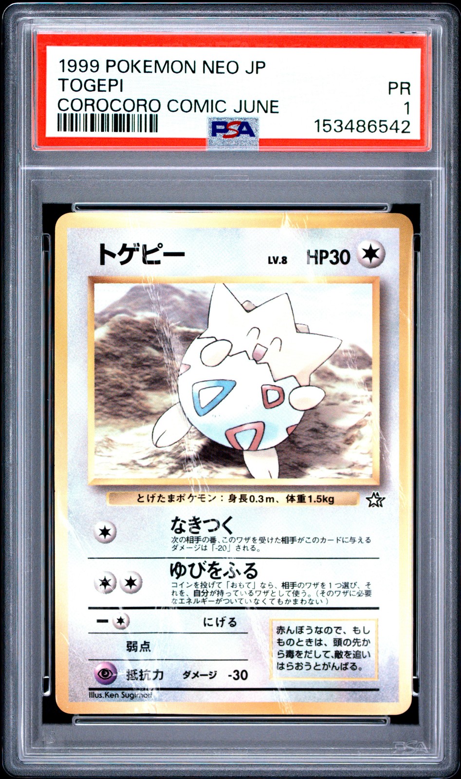 1999 Pokemon Japanese Gold, Silver, to A New World... Togepi Corocoro Comic June