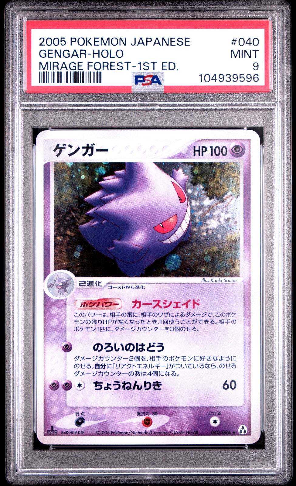 2005 Pokemon Japanese Mirage Forest Gengar-Holo 1st Edition 040