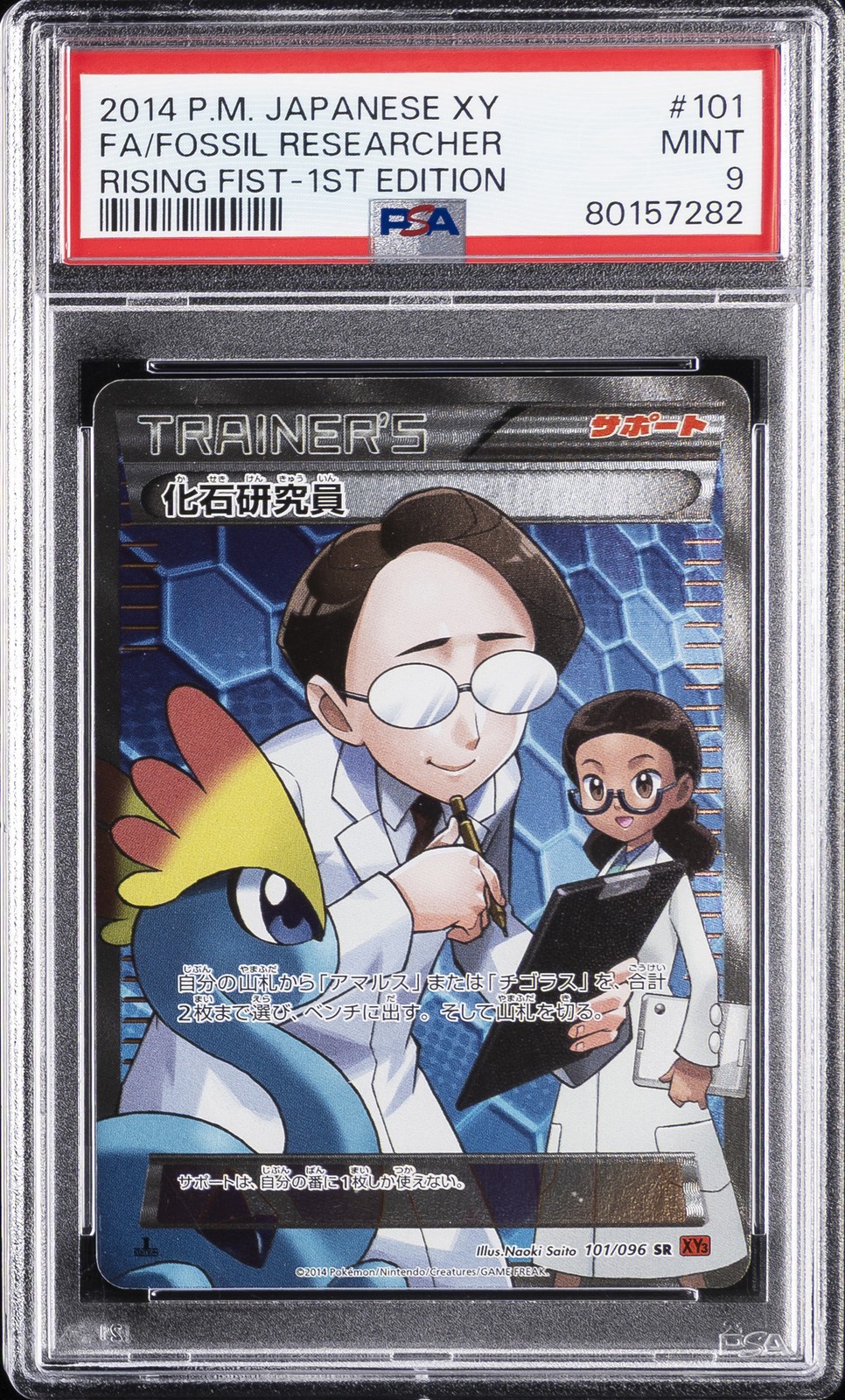 2014 Pokemon Japanese XY Rising Fist Full Art/Fossil Researcher 1st Edition 101