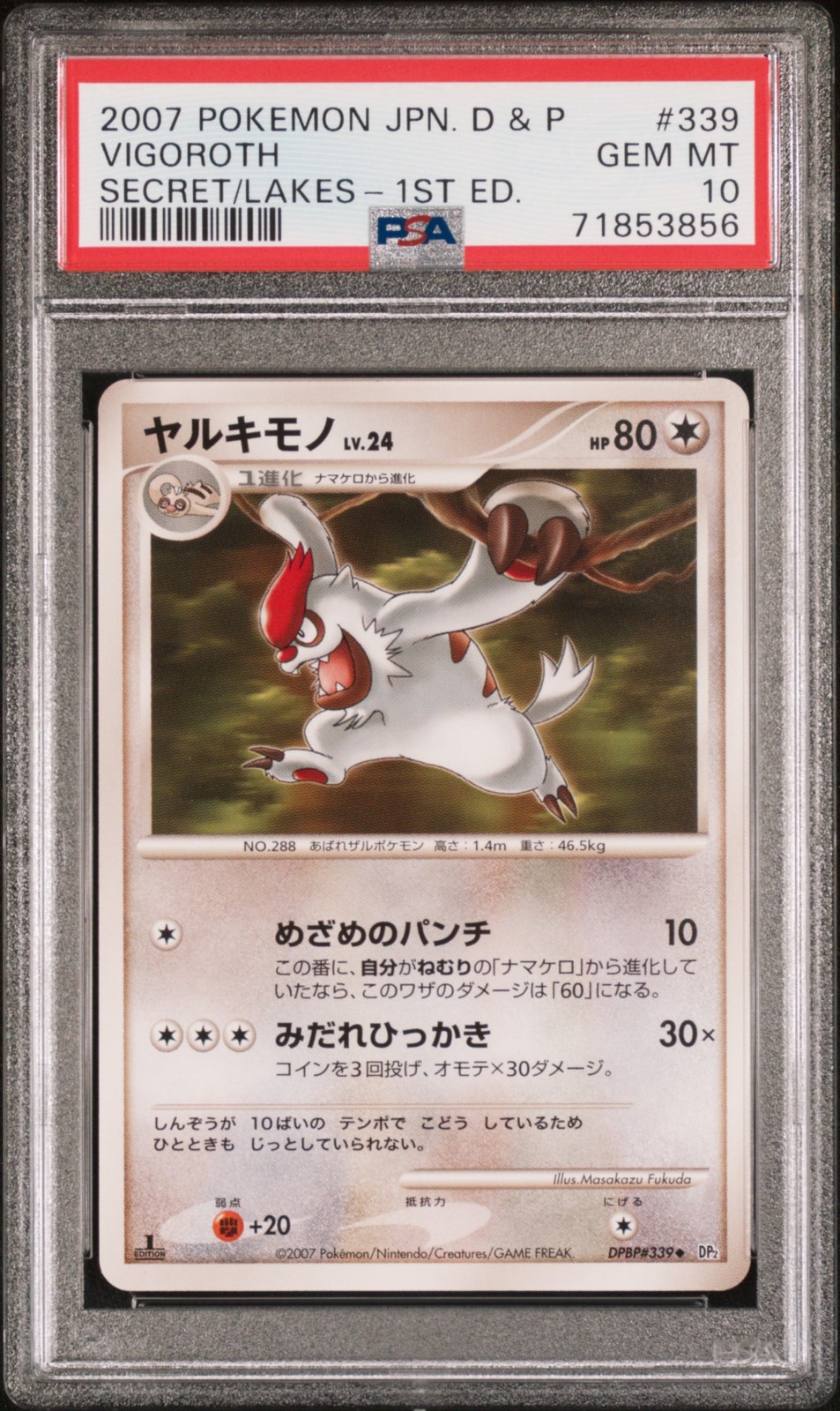 2007 Pokemon Japanese Diamond & Pearl Secret of the Lakes Vigoroth 1st Edition 339