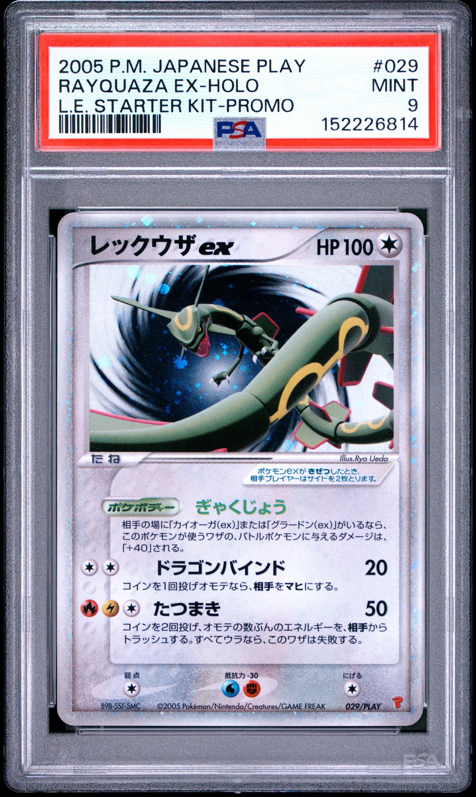 2005 Pokemon Japanese Play Promo Rayquaza EX-Holo Limited Edition Starter Kit 029