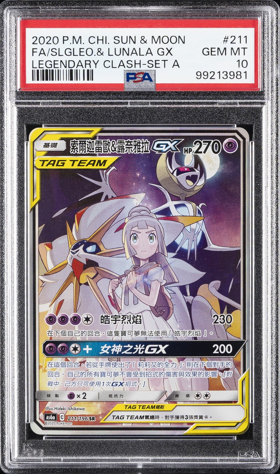 2020 Pokemon Chinese Sun & Moon Legendary Clash Full Art/Solgaleo & Lunala GX Set A 211