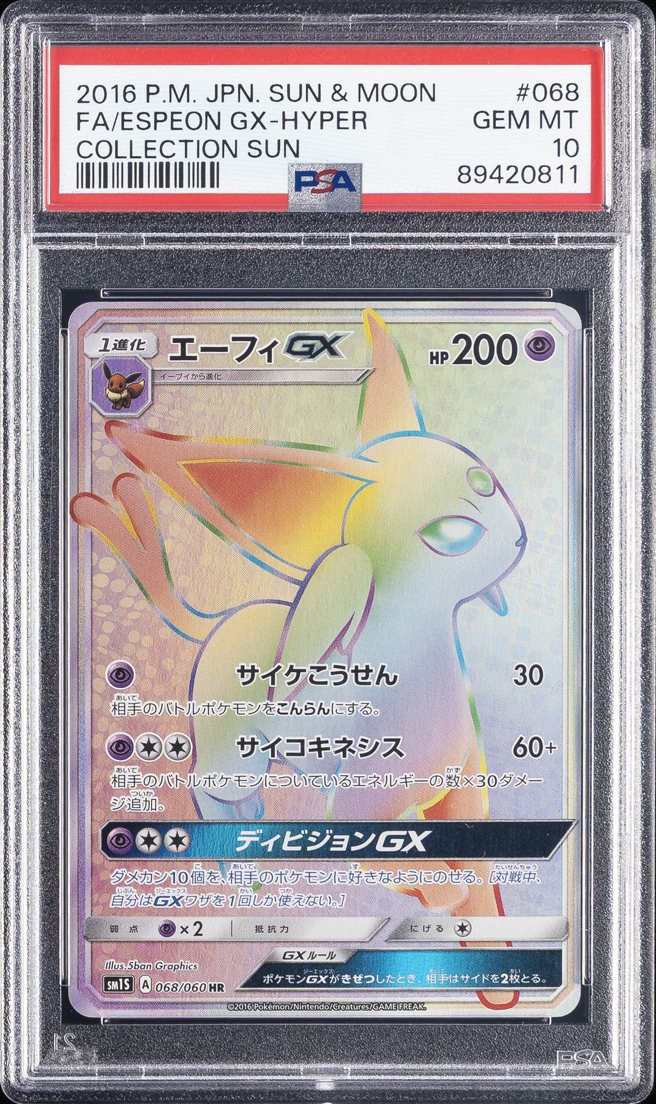 2016 Pokemon Japanese Sun & Moon Collection Sun Full Art/Espeon GX-Hyper 068