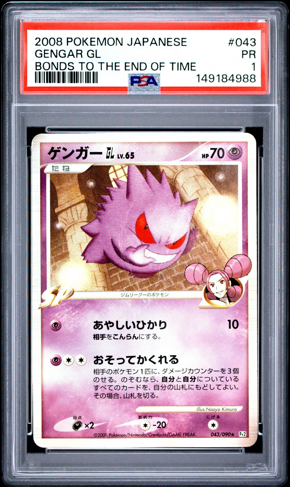 2008 Pokemon Japanese Bonds to the End of Time Gengar GL 043