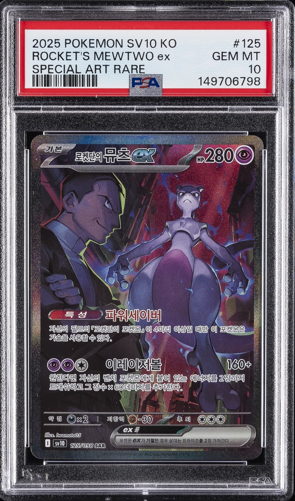 2025 Pokemon Korean SV10-Glory of Team Rocket Team Rocket's Mewtwo EX Special Art Rare 125