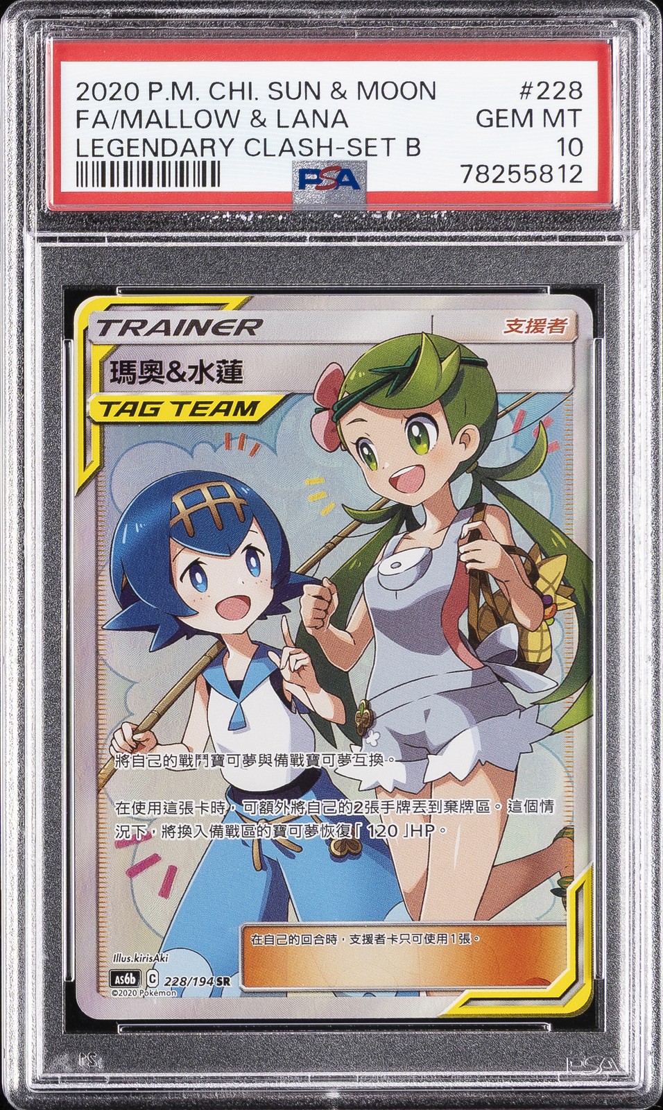 2020 Pokemon Chinese Sun & Moon Legendary Clash Full Art/Mallow & Lana Set B 228
