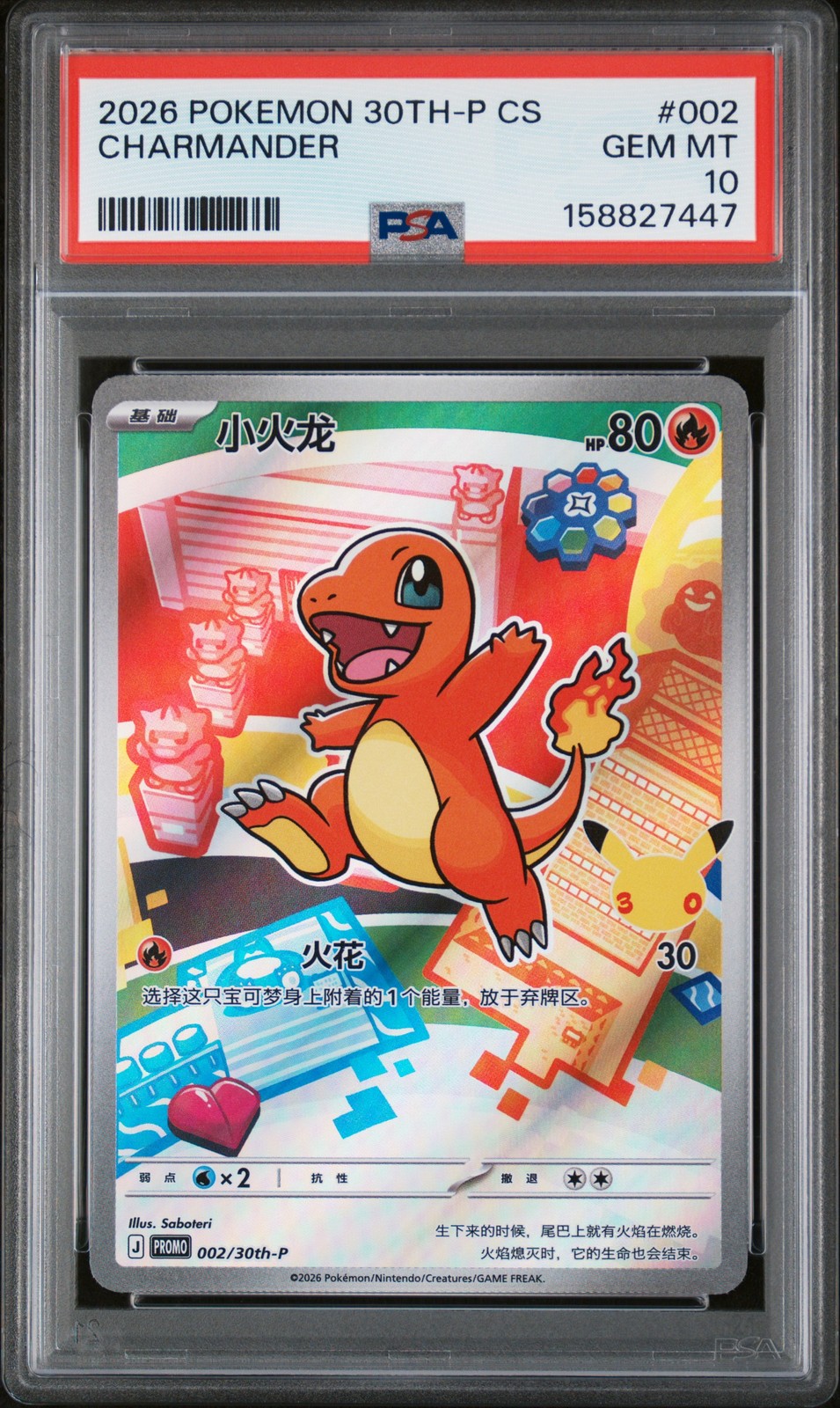 2026 Pokemon Simplified Chinese 30th-P Promo Charmander 30th Celebration: First Partner Special Illustration Holofoil Card Set Vol.1 002