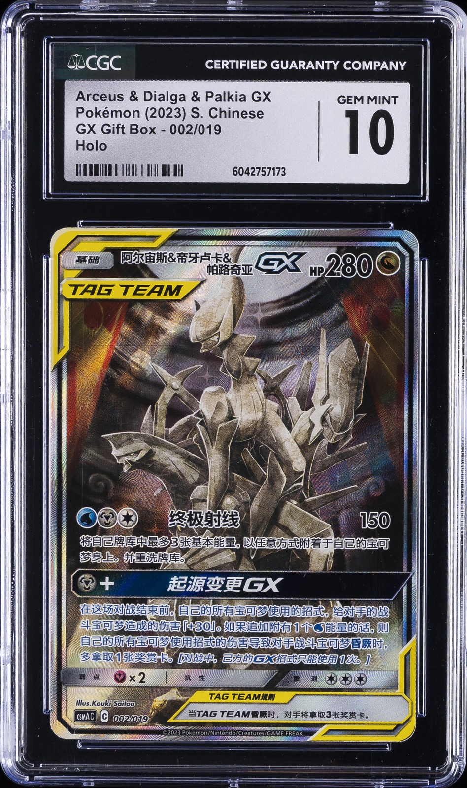 2023 Arceus & Dialga & Palkia GX Gift Box - CSMAC - Simplified Chinese Arceus &amp; Dialga &amp; Palkia GX Holo 002/019