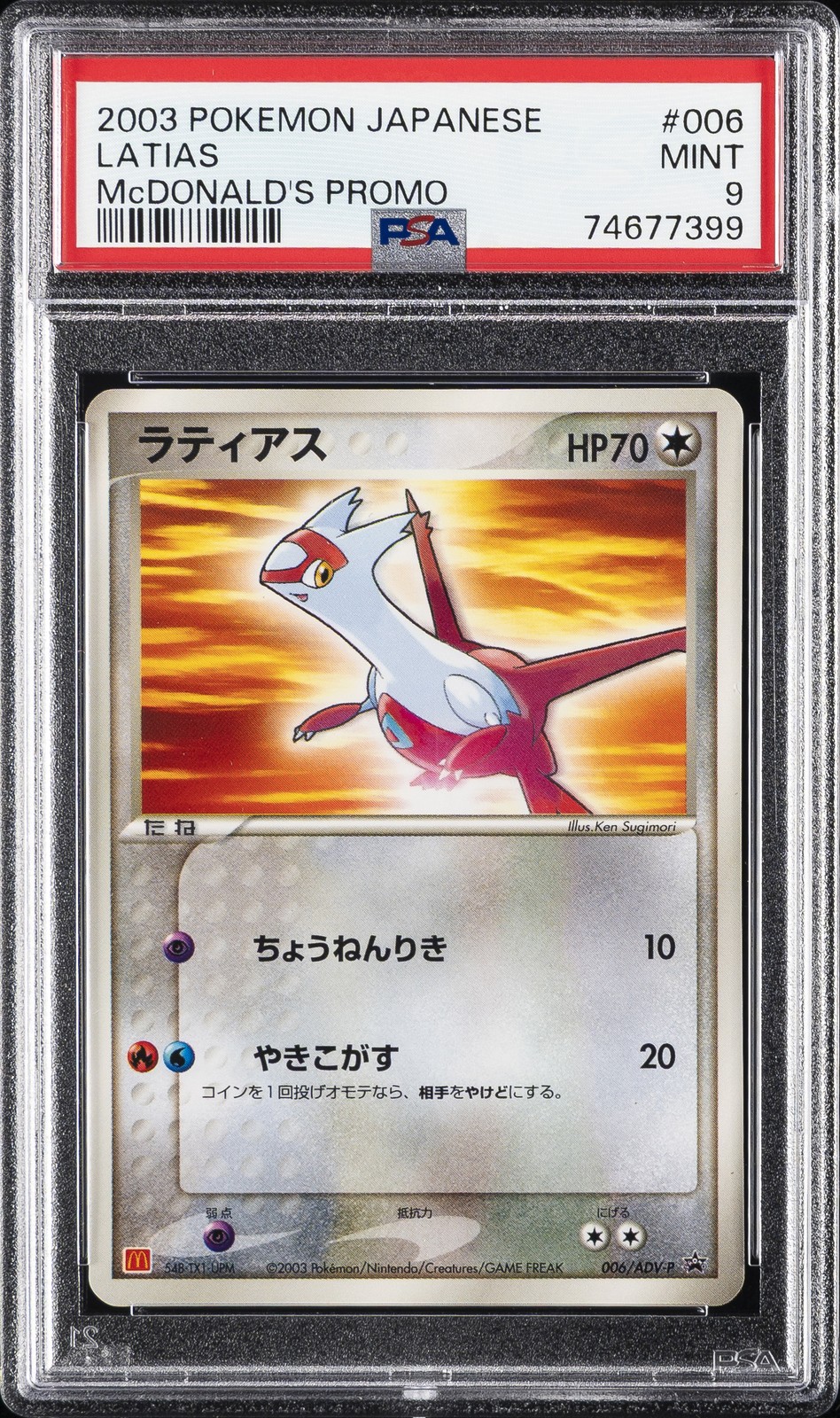 2003 Pokemon Japanese Promo Latias McDonald's 006